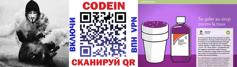 Кодеин Purple Drank  Семёнов 